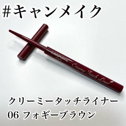 クリーミータッチライナー/キャンメイク/ジェルアイライナーを使ったクチコミ(2枚目)