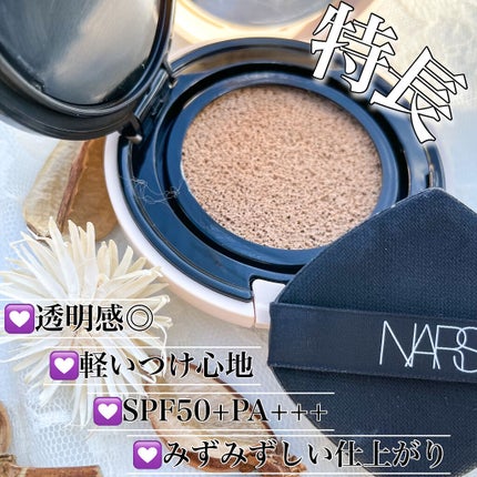 ピュアラディアントプロテクション アクアティックグロー クッションファンデーション SPF50+/PA+++/NARS/クッションファンデーションを使ったクチコミ(2枚目)