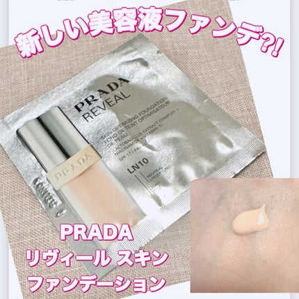 試してみた】リヴィール スキン ファンデーション PRADA BEAUTY 試してみた】リヴィール スキン ファンデーション PRADA BEAUTY