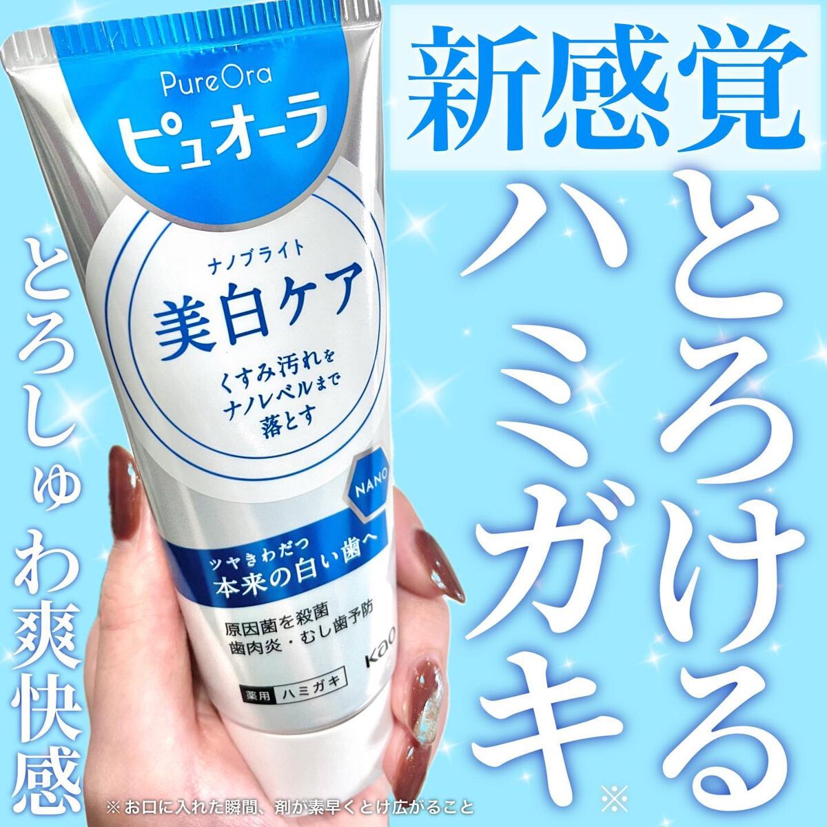 ナノブライト 薬用ハミガキ/ピュオーラ/歯磨き粉を使ったクチコミ(1枚目)