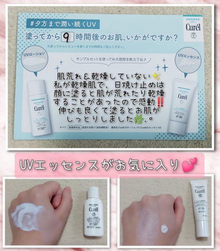 潤浸保湿 UVエッセンス/キュレル/日焼け止めローションを使ったクチコミ(1枚目)