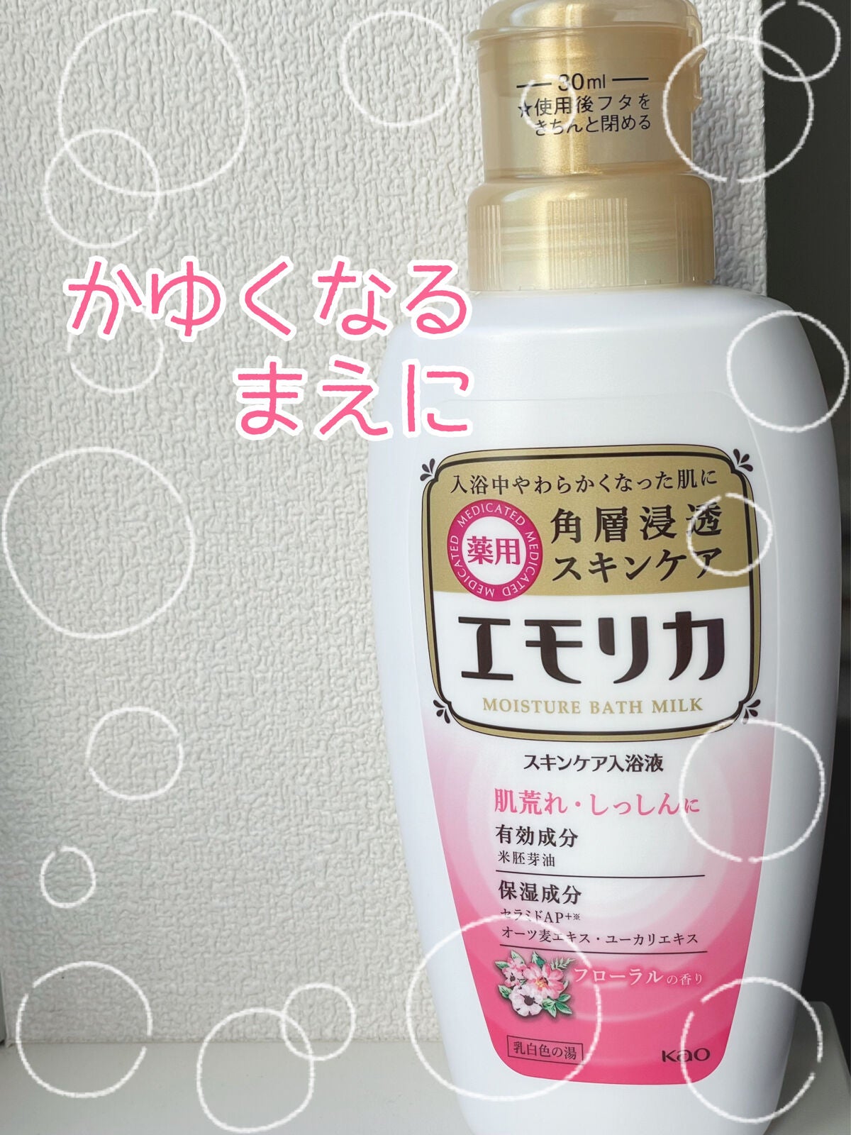 薬用スキンケア入浴液/エモリカ/保湿系入浴剤を使ったクチコミ(1枚目)