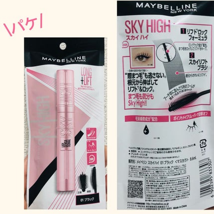 スカイハイ/MAYBELLINE NEW YORK/マスカラを使ったクチコミ(4枚目)