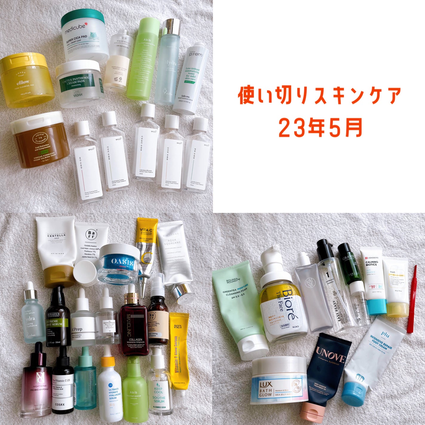 あっちゃん on LIPS 「#使い切りスキンケア5月の使い切り!エフィローのパッド、COS..」(1枚目)