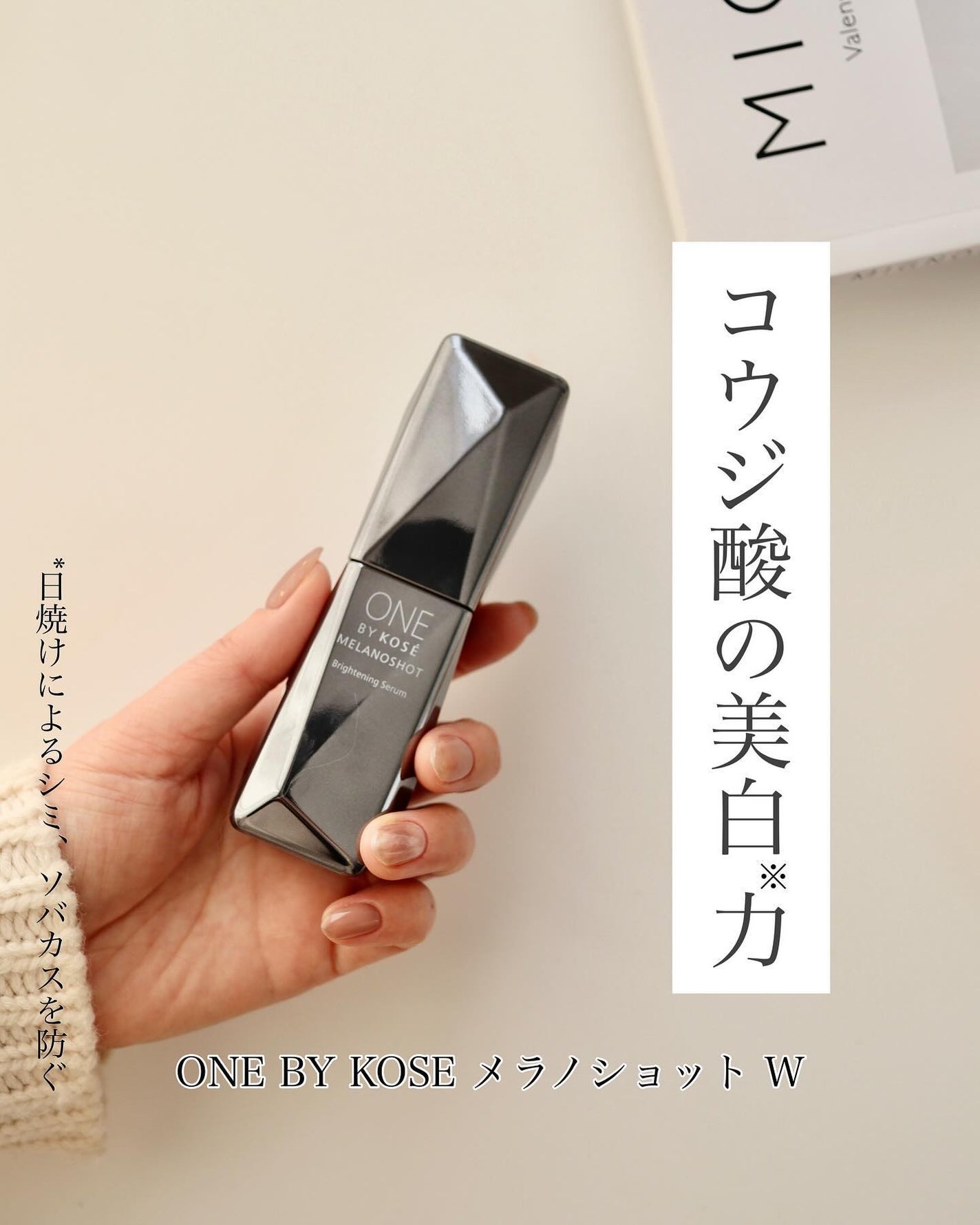 メラノショット W/ONE BY KOSE/美容液を使ったクチコミ(1枚目)