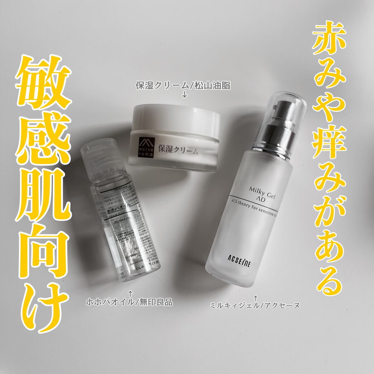 ミルキィジェル AD/ACSEINE/乳液を使ったクチコミ(1枚目)