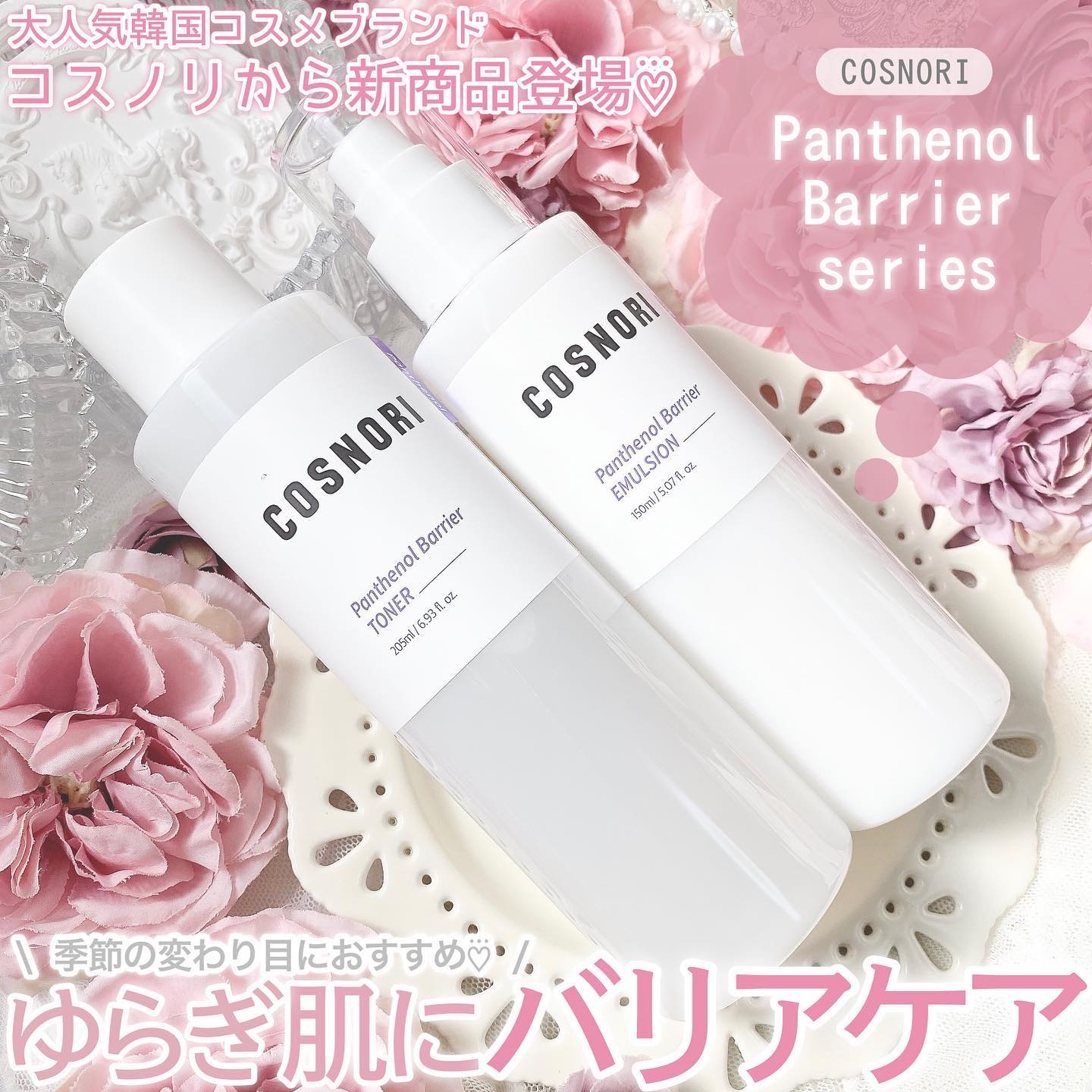 パンテノールバリアトナー/COSNORI/化粧水を使ったクチコミ（1枚目）