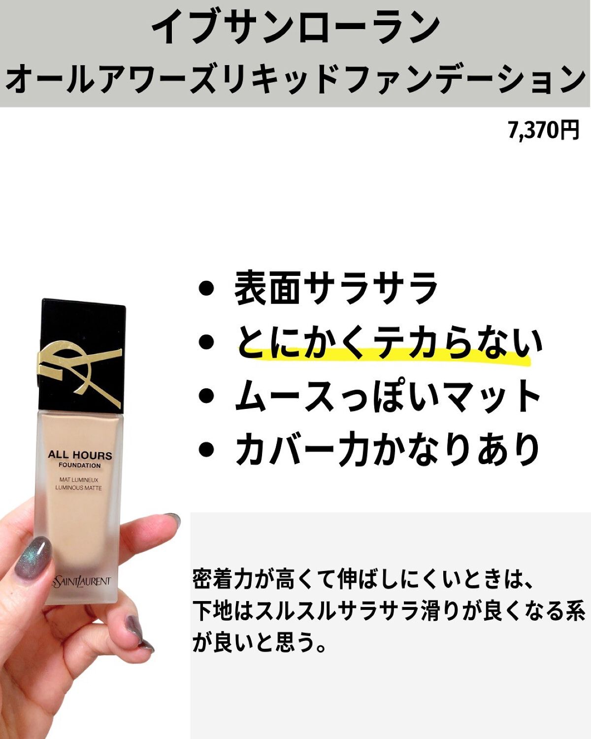 ソフトマットコンプリート ファンデーション/NARS/リキッドファンデーションを使ったクチコミ(6枚目)