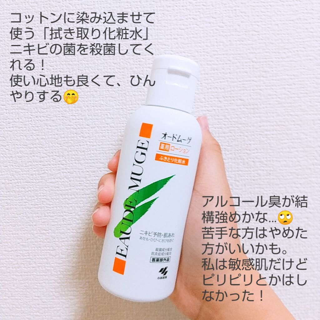 オードムーゲ 薬用ローション（ふきとり化粧水）/オードムーゲ/拭き取り化粧水を使ったクチコミ（2枚目）