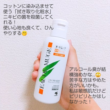 オードムーゲ 薬用ローション(ふきとり化粧水)/オードムーゲ/拭き取り化粧水を使ったクチコミ(2枚目)