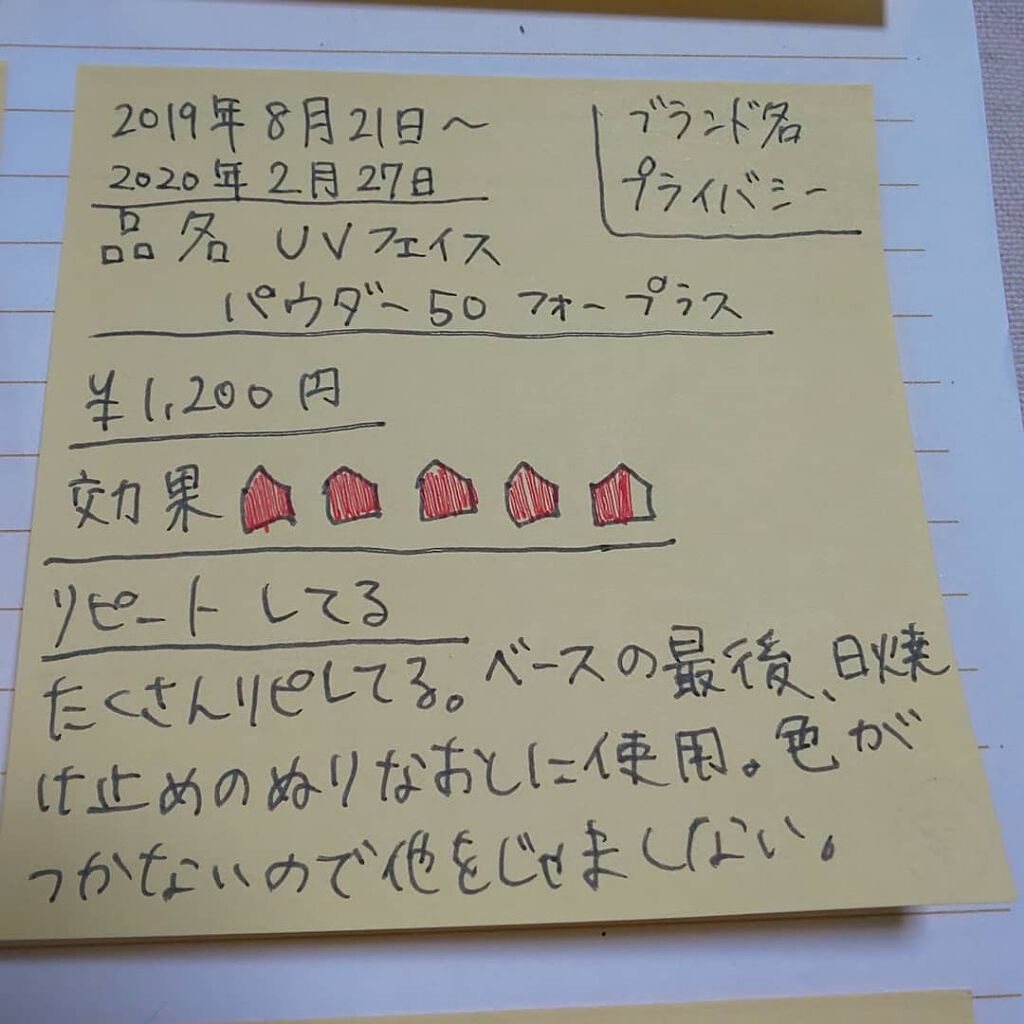 プライバシーUVパウダー50/プライバシー/ルースパウダーを使ったクチコミ（1枚目）