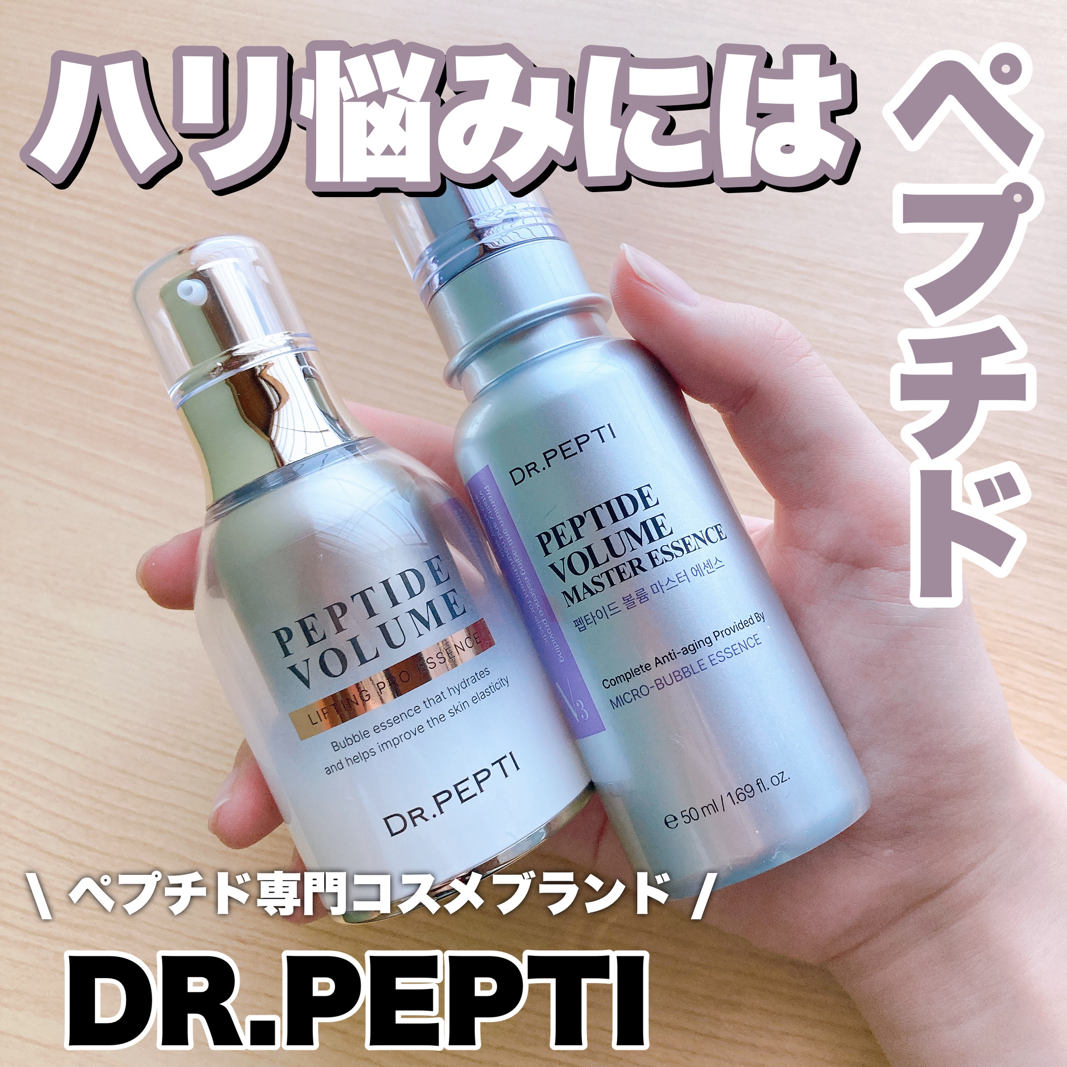 ペプチド ボリューム マスター エッセンス/DR.PEPTI/美容液を使ったクチコミ（1枚目）
