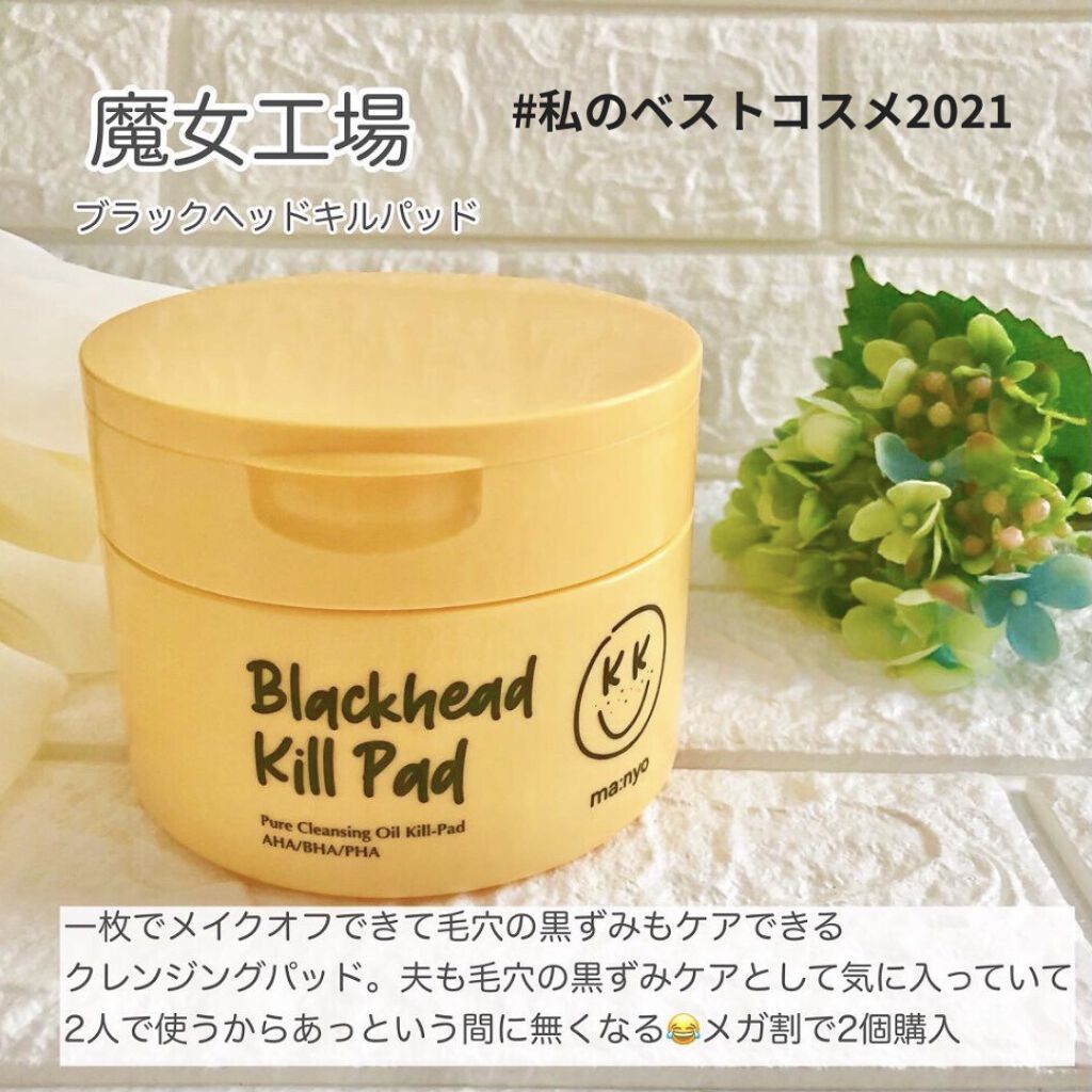ブラックヘッド ピュア クレンジング オイル キルパッド/manyo/トナーパッドを使ったクチコミ（1枚目）