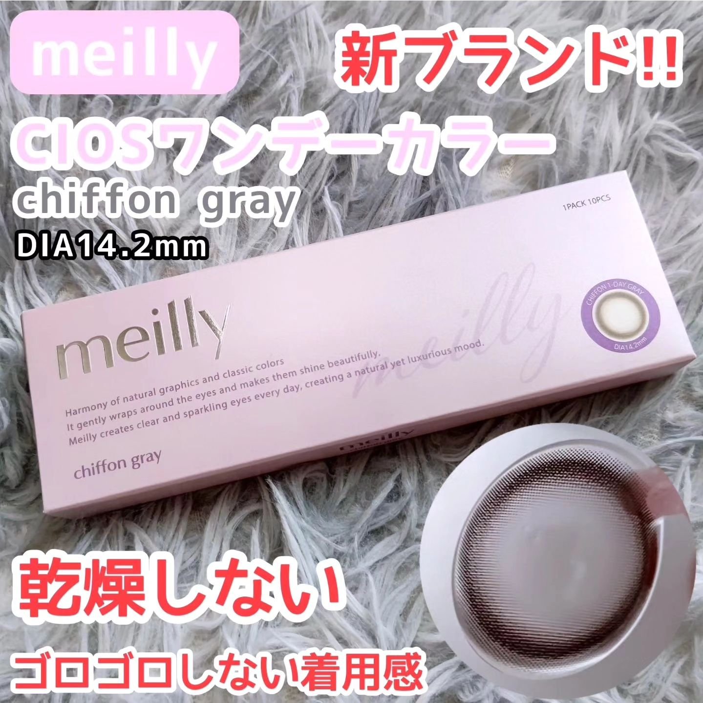 chiffon/meilly/ワンデー（１DAY）カラコンを使ったクチコミ（1枚目）