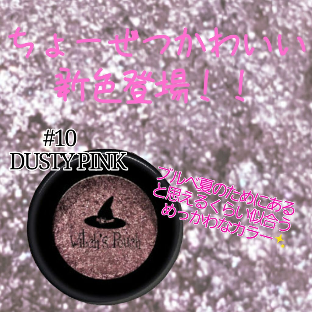 セルフィーフィックスピグメント/Witch's Pouch/単色アイシャドウを使ったクチコミ（1枚目）