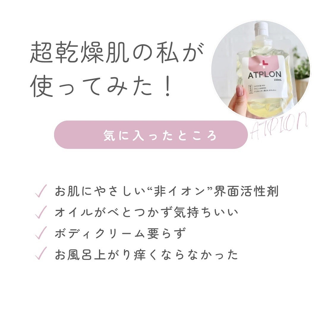 アトピロンオイルソープ/ATPLON/ボディソープを使ったクチコミ(6枚目)