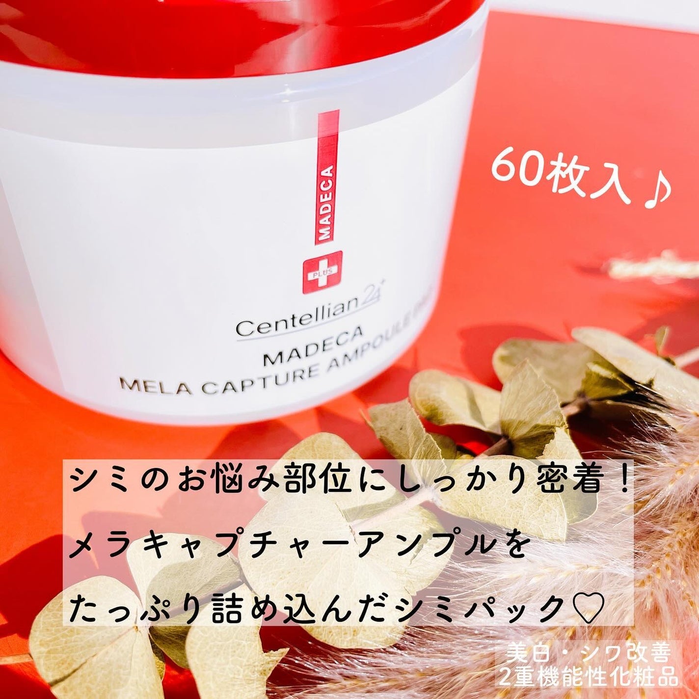 マデカ メラキャプチャーアンプルパッド/センテリアン24/トナーパッドを使ったクチコミ(2枚目)