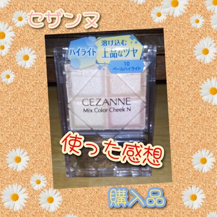 ミックスカラーチークN/CEZANNE/パウダーチークを使ったクチコミ(1枚目)