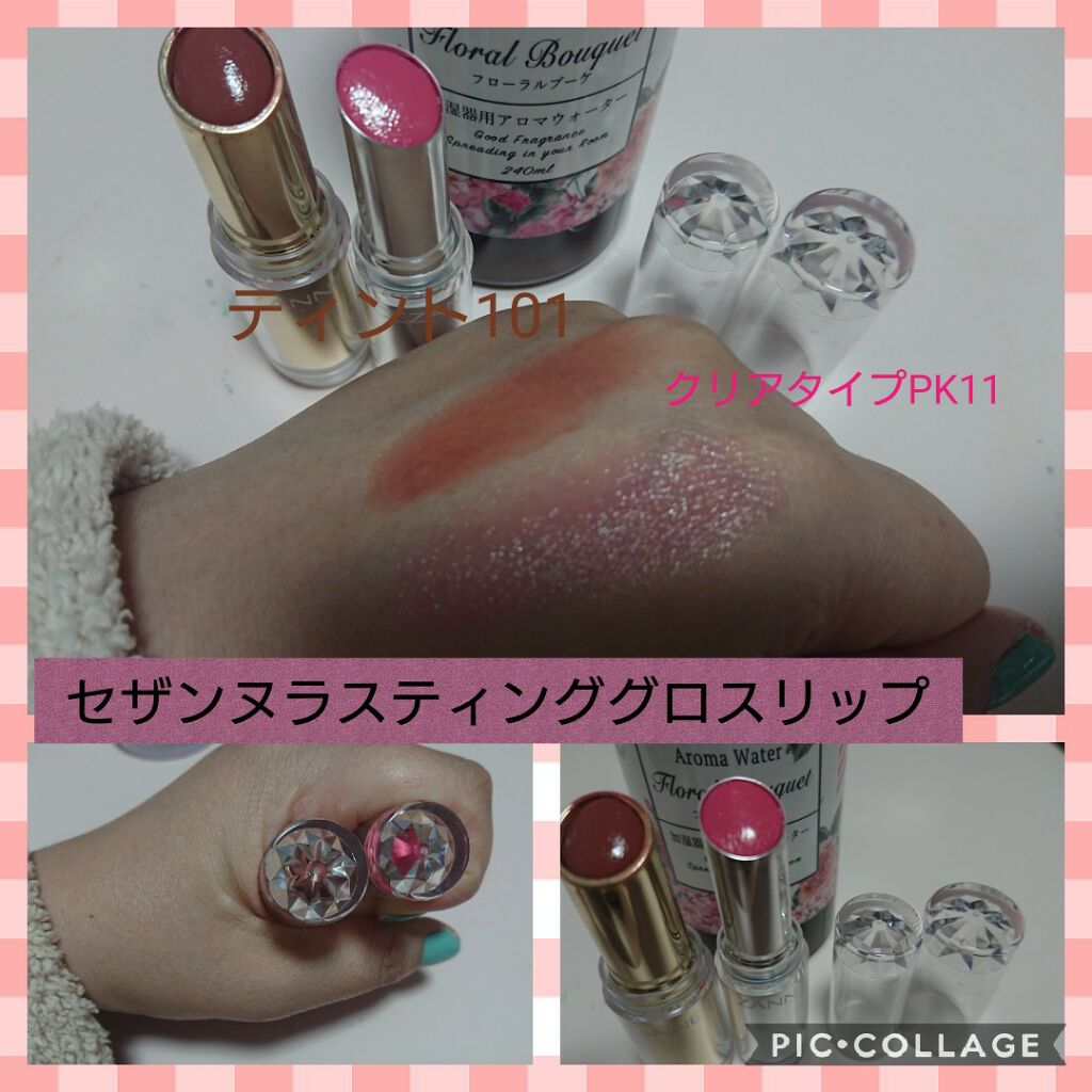 ラスティンググロスリップ/CEZANNE/口紅を使ったクチコミ(1枚目)