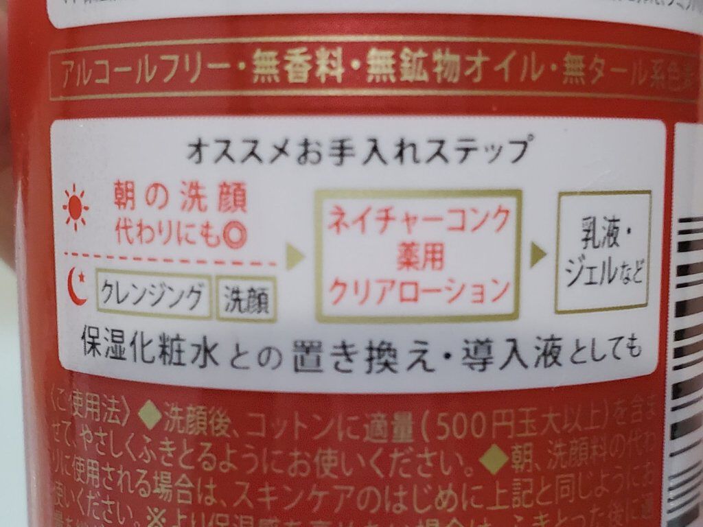 ネイチャーコンク 薬用クリアローション/ネイチャーコンク/拭き取り化粧水を使ったクチコミ（3枚目）