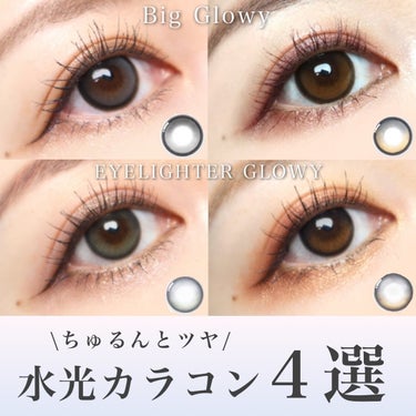 Eyelighter Glowy 1Month/OLENS/カラーコンタクトレンズを使ったクチコミ（1枚目）