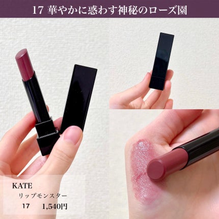 ケイト リップモンスター/KATE/口紅を使ったクチコミ(2枚目)