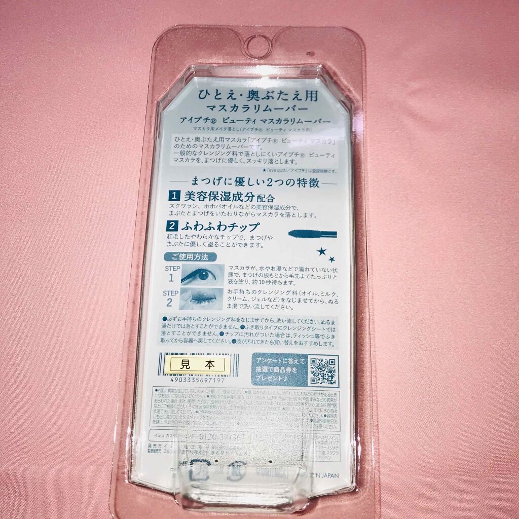 ひとえ・奥ぶたえ用マスカラ/アイプチ®/マスカラを使ったクチコミ(3枚目)