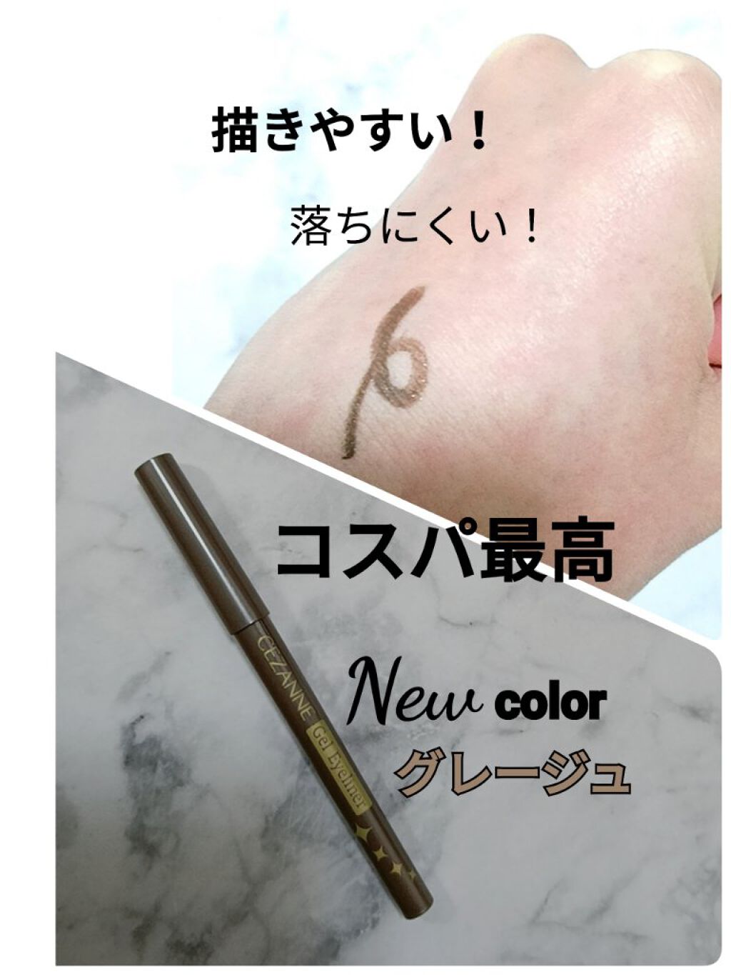 ジェルアイライナー/CEZANNE/ジェルアイライナーを使ったクチコミ（1枚目）