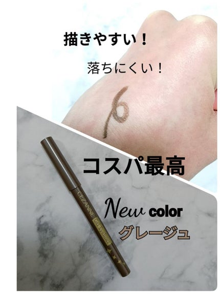 ジェルアイライナー/CEZANNE/ジェルアイライナーを使ったクチコミ(1枚目)