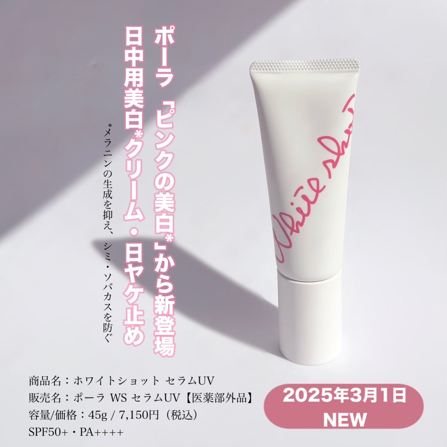 ホワイトショット セラムUV/ホワイトショット/日焼け止めクリームを使ったクチコミ(1枚目)