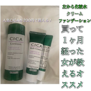 CICA リッチクリーム D/DAISO/フェイスクリームを使ったクチコミ（1枚目）