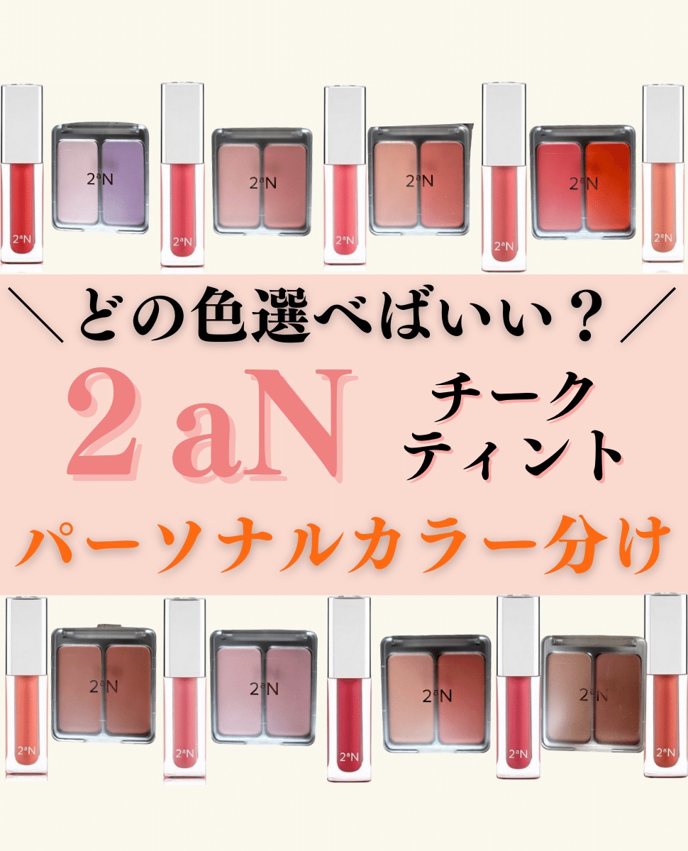 デュアルチーク/2aN/パウダーチークを使ったクチコミ（1枚目）