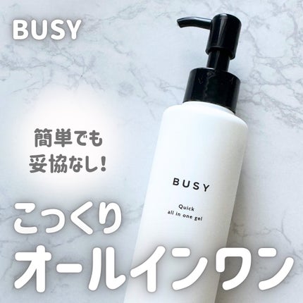 ビジー クイック オールインワンジェル/BUSY/オールインワン化粧品を使ったクチコミ(1枚目)