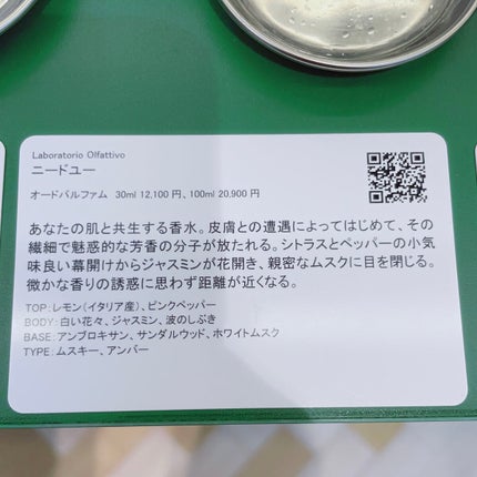 ニードユー オードパルファム/LABORATORIO OLFATTIVO/香水(レディース)を使ったクチコミ(4枚目)