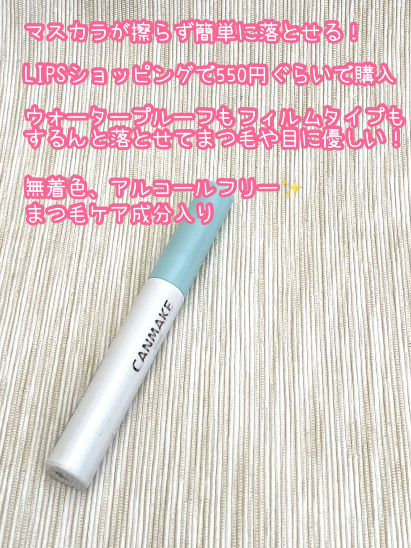 クイックラッシュカーラーリムーバー/キャンメイク/ポイントメイクリムーバーを使ったクチコミ(2枚目)
