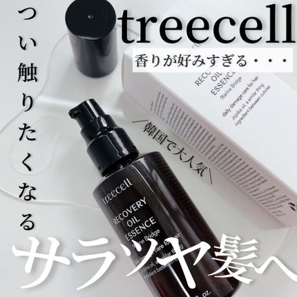 リカバリー オイルエッセンス/treecell/アウトバストリートメントを使ったクチコミ(1枚目)