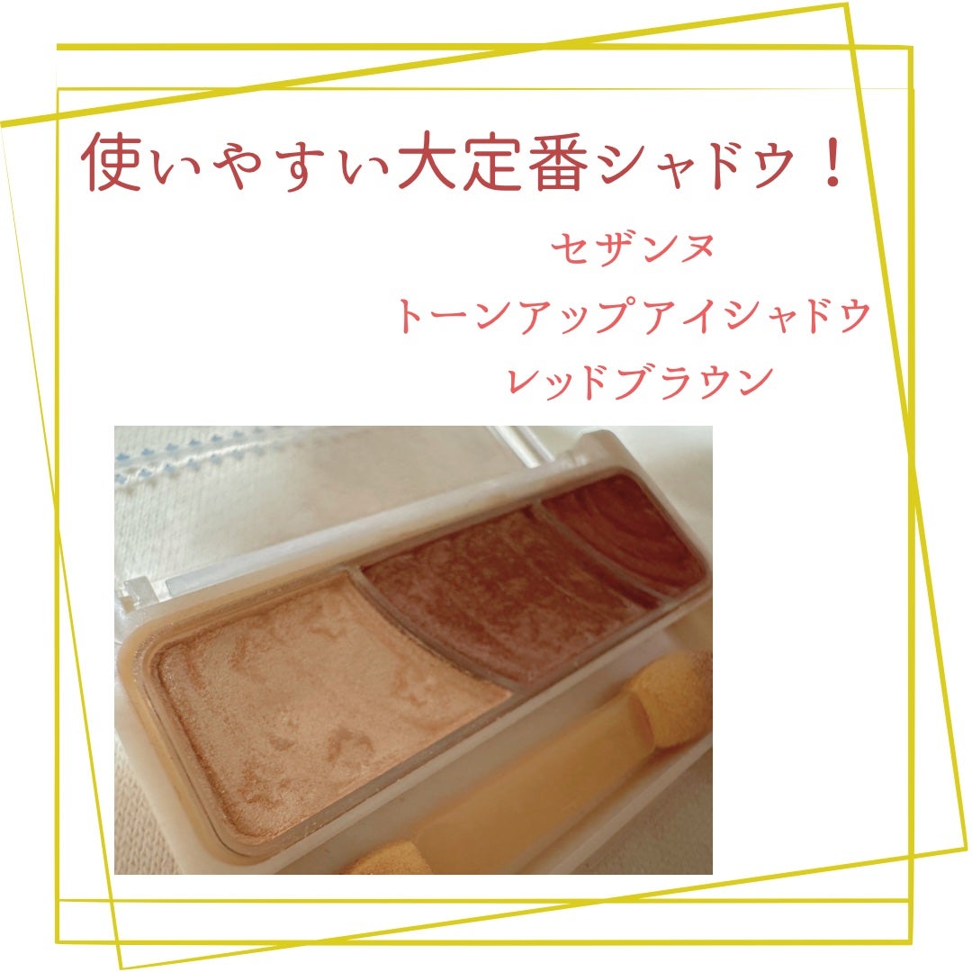 トーンアップアイシャドウ/CEZANNE/アイシャドウパレットを使ったクチコミ(1枚目)