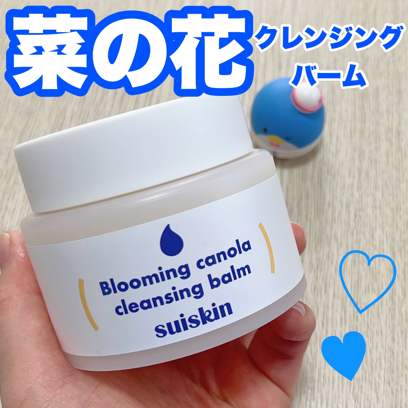 Blooming canola cleansing balm/suiskin/クレンジングバームを使ったクチコミ（1枚目）