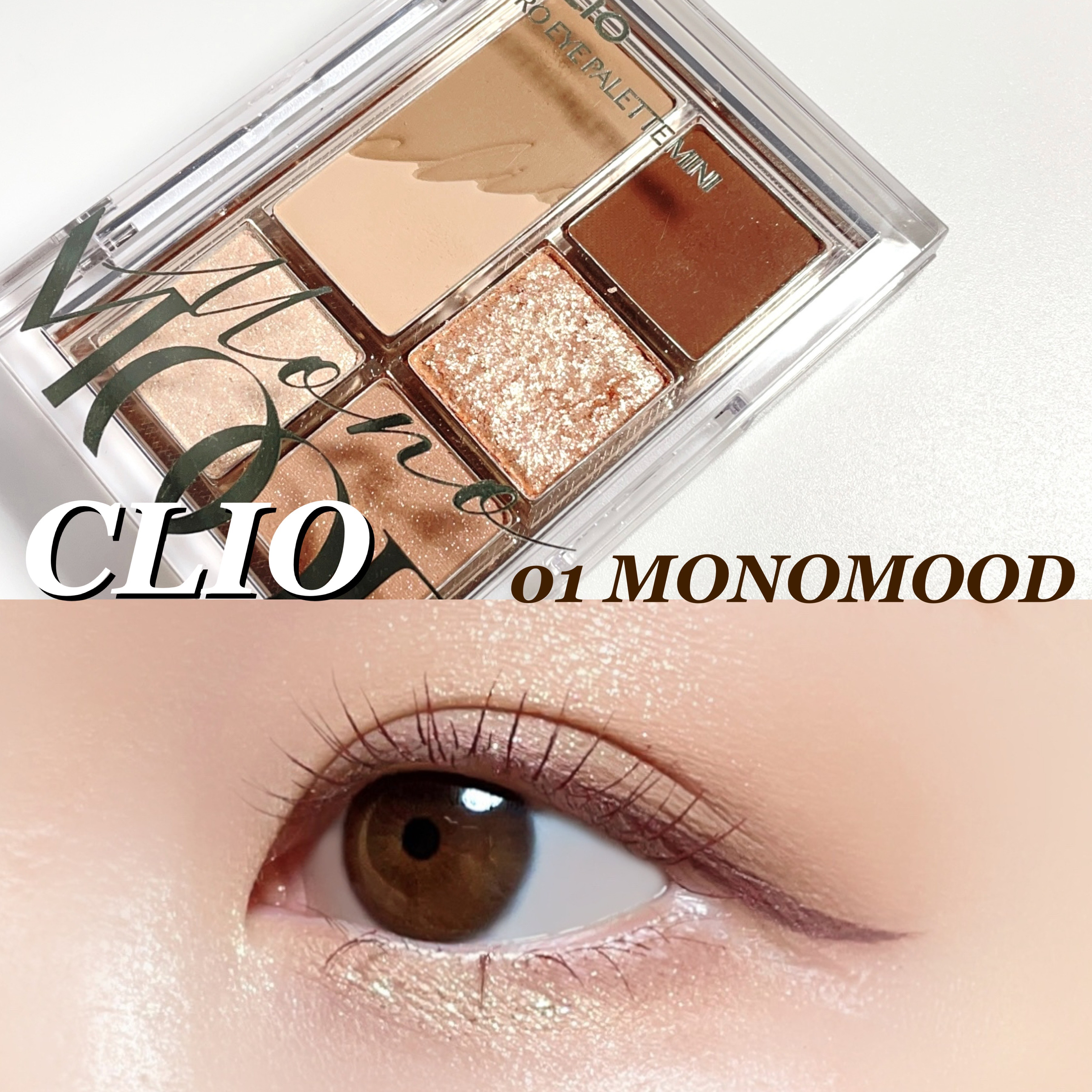 プロ アイパレット ミニ 01 MONO MOOD/CLIO/アイシャドウパレットを使ったクチコミ（1枚目）