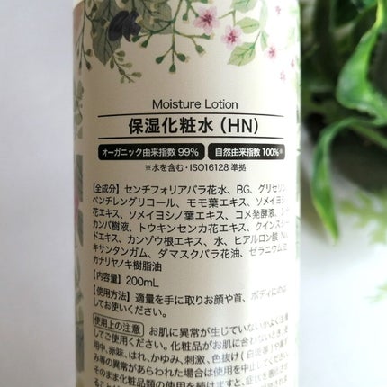 ボタニカル しっとり保湿ローション/ハッピーナチュラル/化粧水を使ったクチコミ(4枚目)