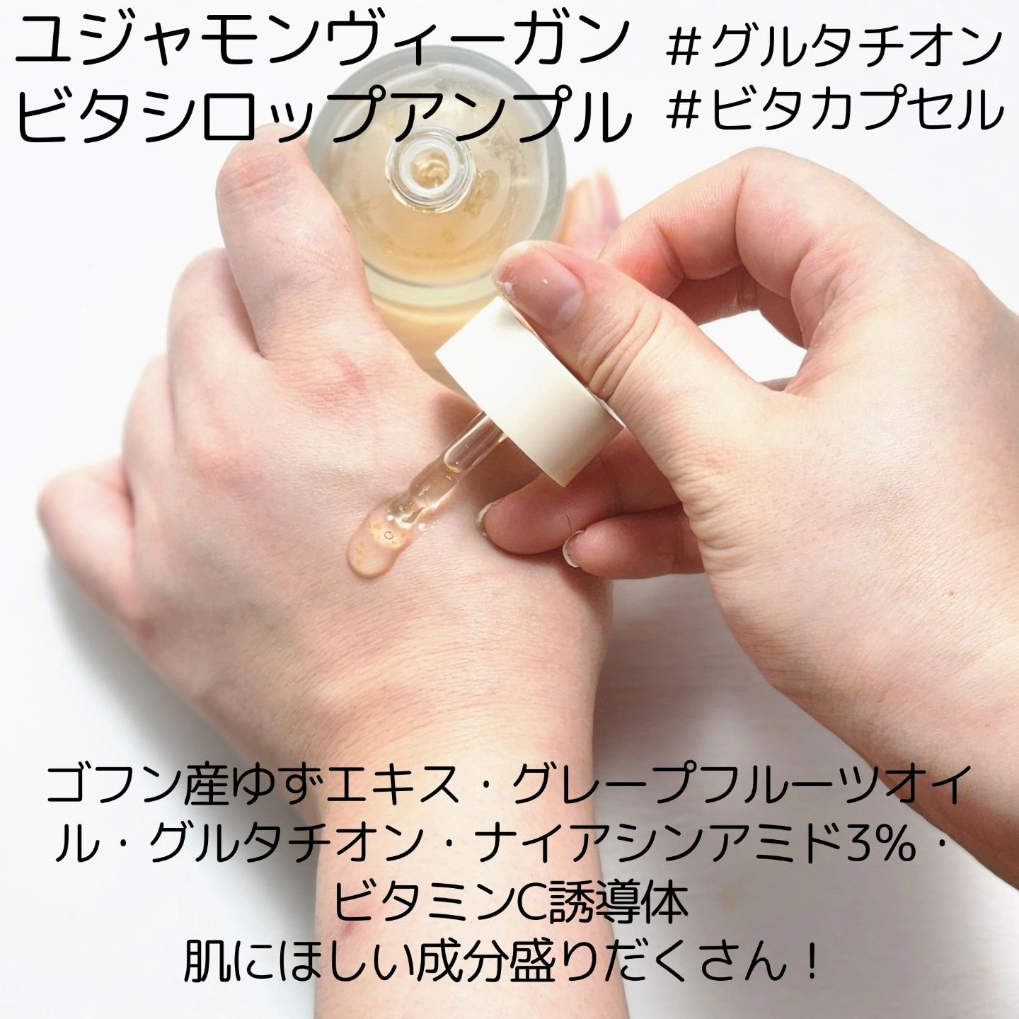 ホイップドユジャモンヴィーガンビタシロップアンプル/WHIPPED/美容液を使ったクチコミ（2枚目）