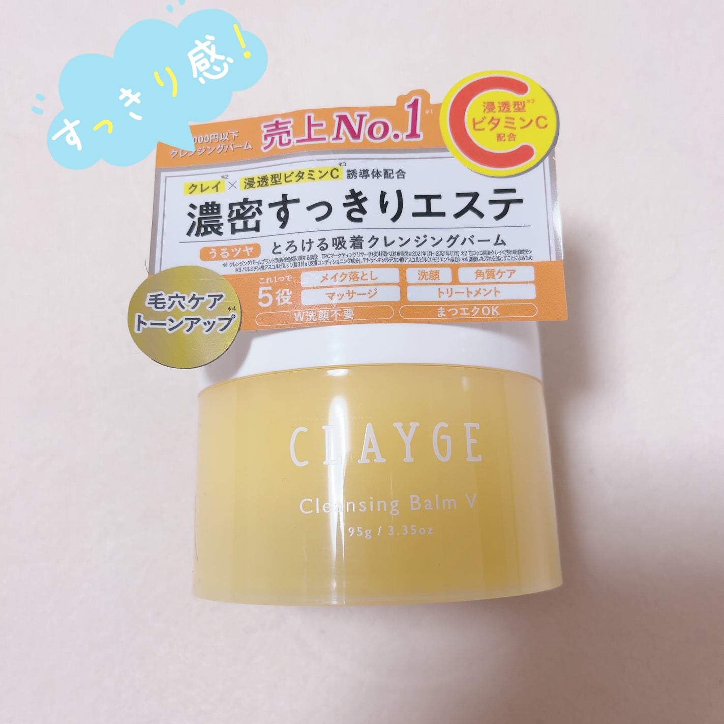 クレンジングバームV/CLAYGE/クレンジングバームを使ったクチコミ(1枚目)