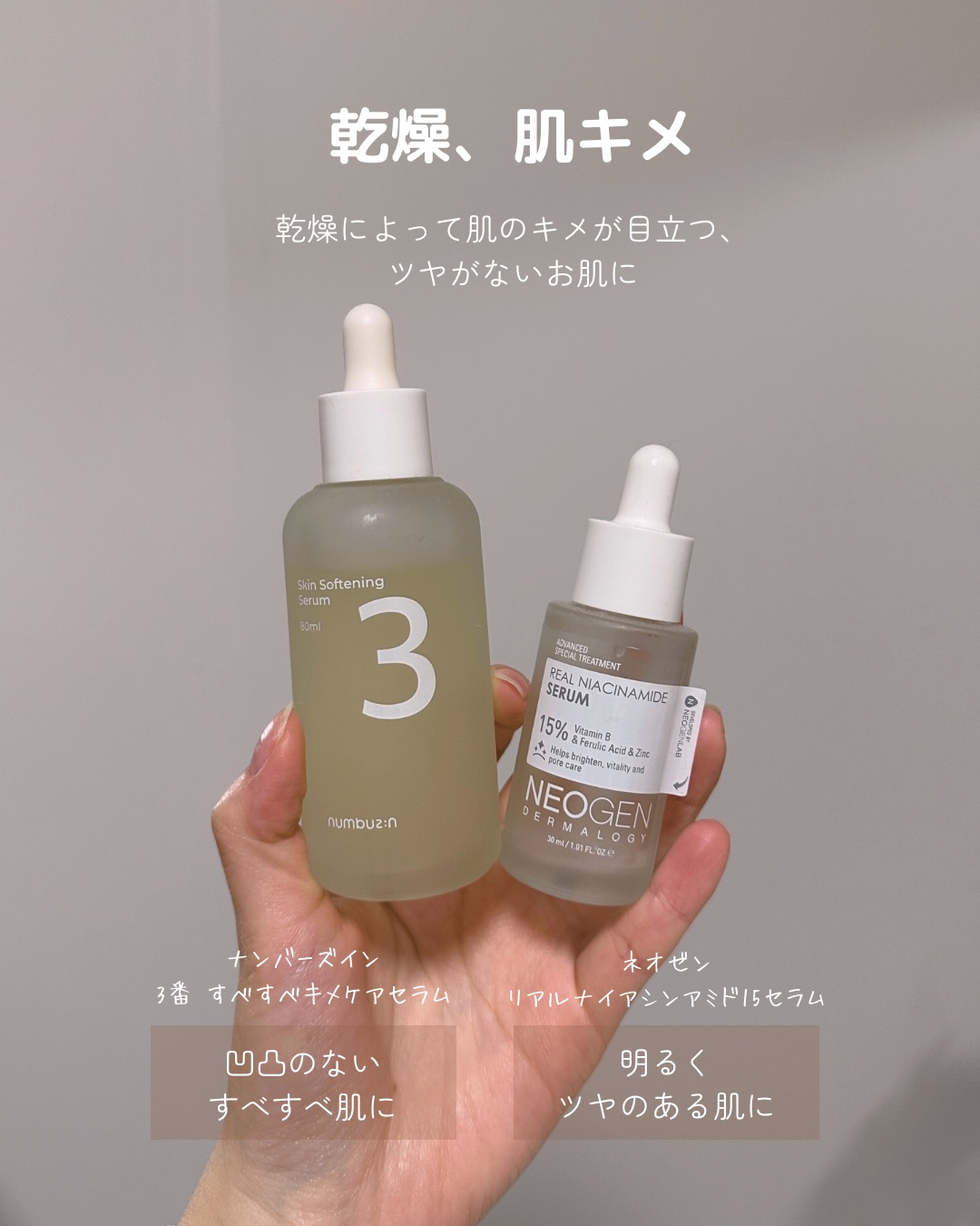 3番 すべすべキメケアセラム/numbuzin/美容液を使ったクチコミ（2枚目）