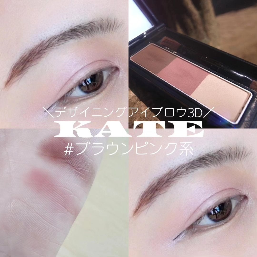 ケイト デザイニングアイブロウ3D/KATE/パウダーアイブロウを使ったクチコミ(1枚目)