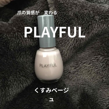 プレイフル アップデートネイル/PLAYFUL/マニキュアを使ったクチコミ（1枚目）