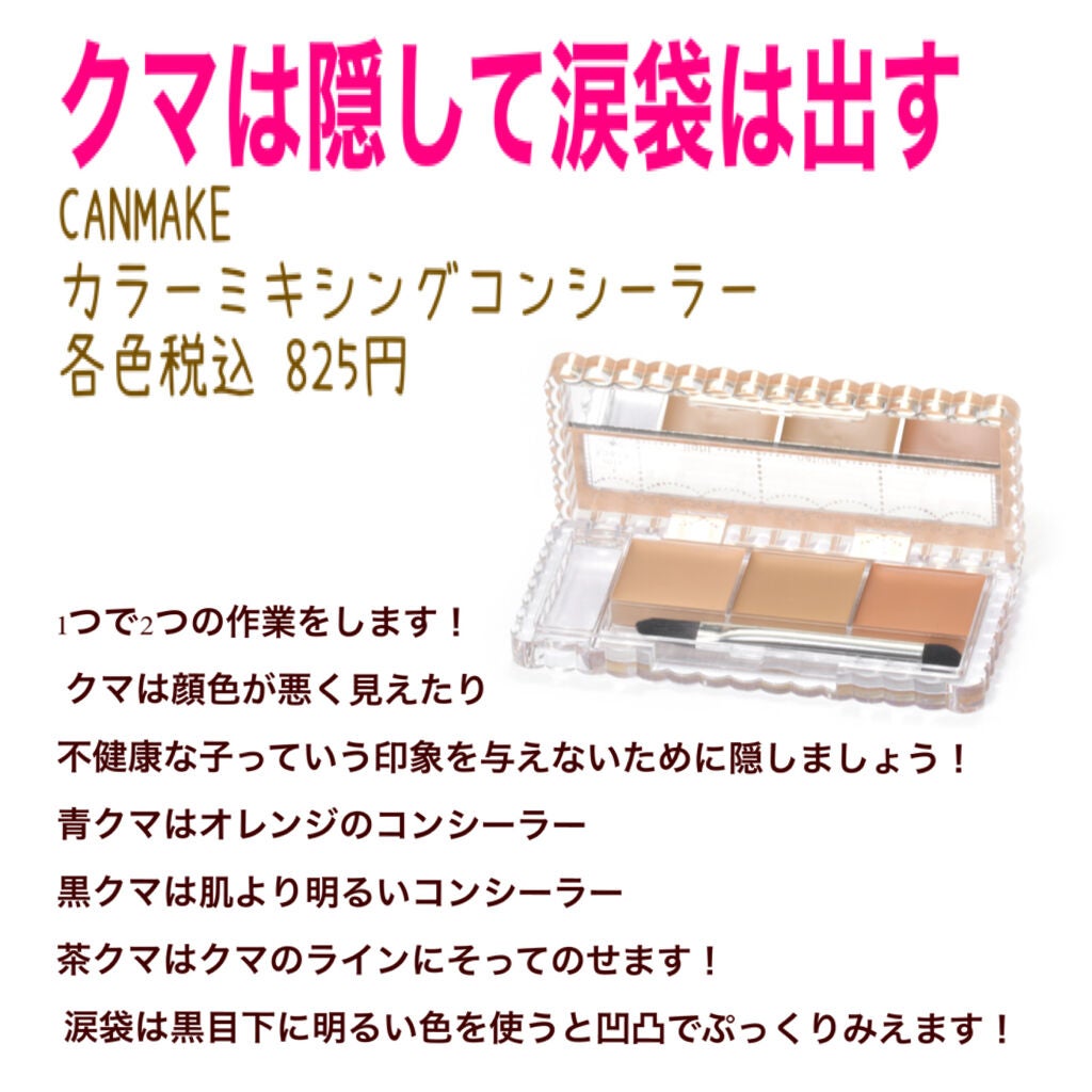 カラーミキシングコンシーラー/キャンメイク/パレットコンシーラーを使ったクチコミ(4枚目)