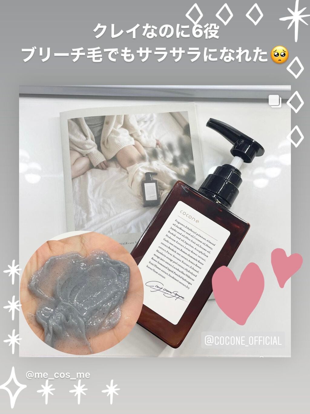 クレイクリームシャンプー(モイスト)/cocone/市販シャンプーを使ったクチコミ(1枚目)