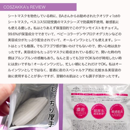 オールインワンシートマスク グランモイスト 携帯用/クオリティファースト/シートマスク・パックを使ったクチコミ(2枚目)