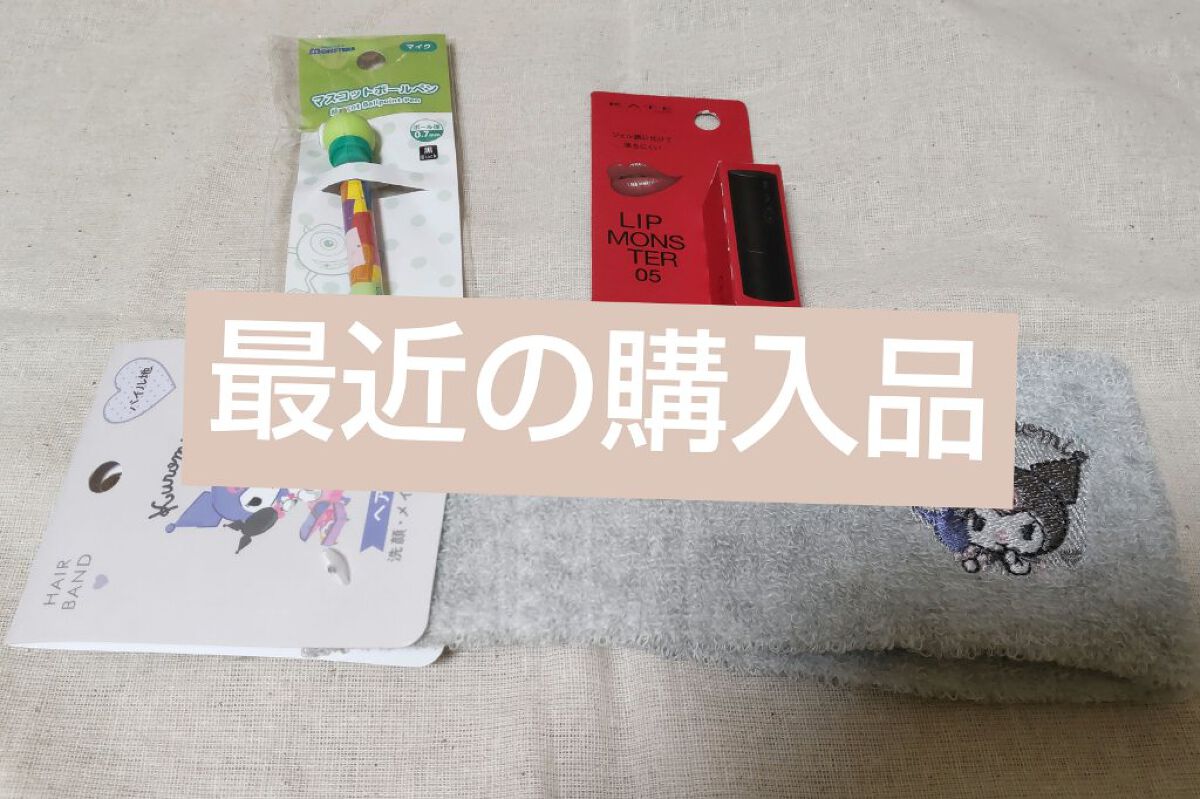 ヘアバンド/DAISO/ヘアアクセサリーを使ったクチコミ（1枚目）