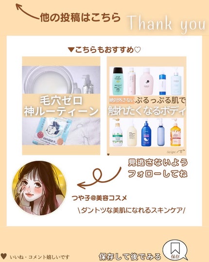 つや子 on LIPS 「『永久保存版🙌つるんっが叶う🫣✨ザラザラお尻卒業🥹💓💓』→他の..」(8枚目)